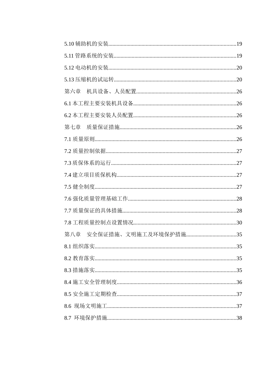 新疆美克双甲装置设备施工方案_第3页