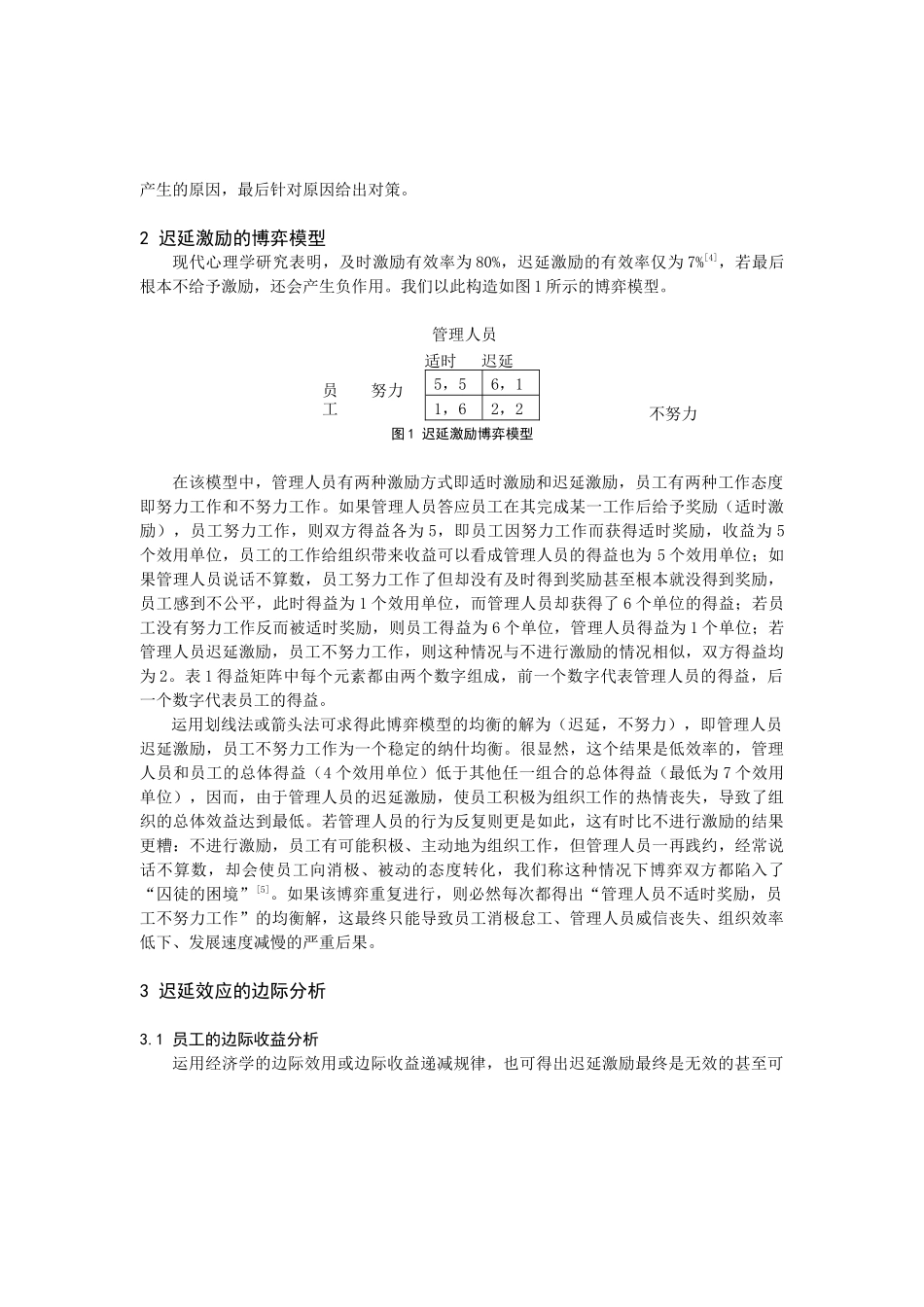 激励的迟延效应及其分析_第2页