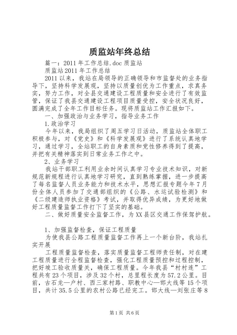 质监站年终总结_第1页