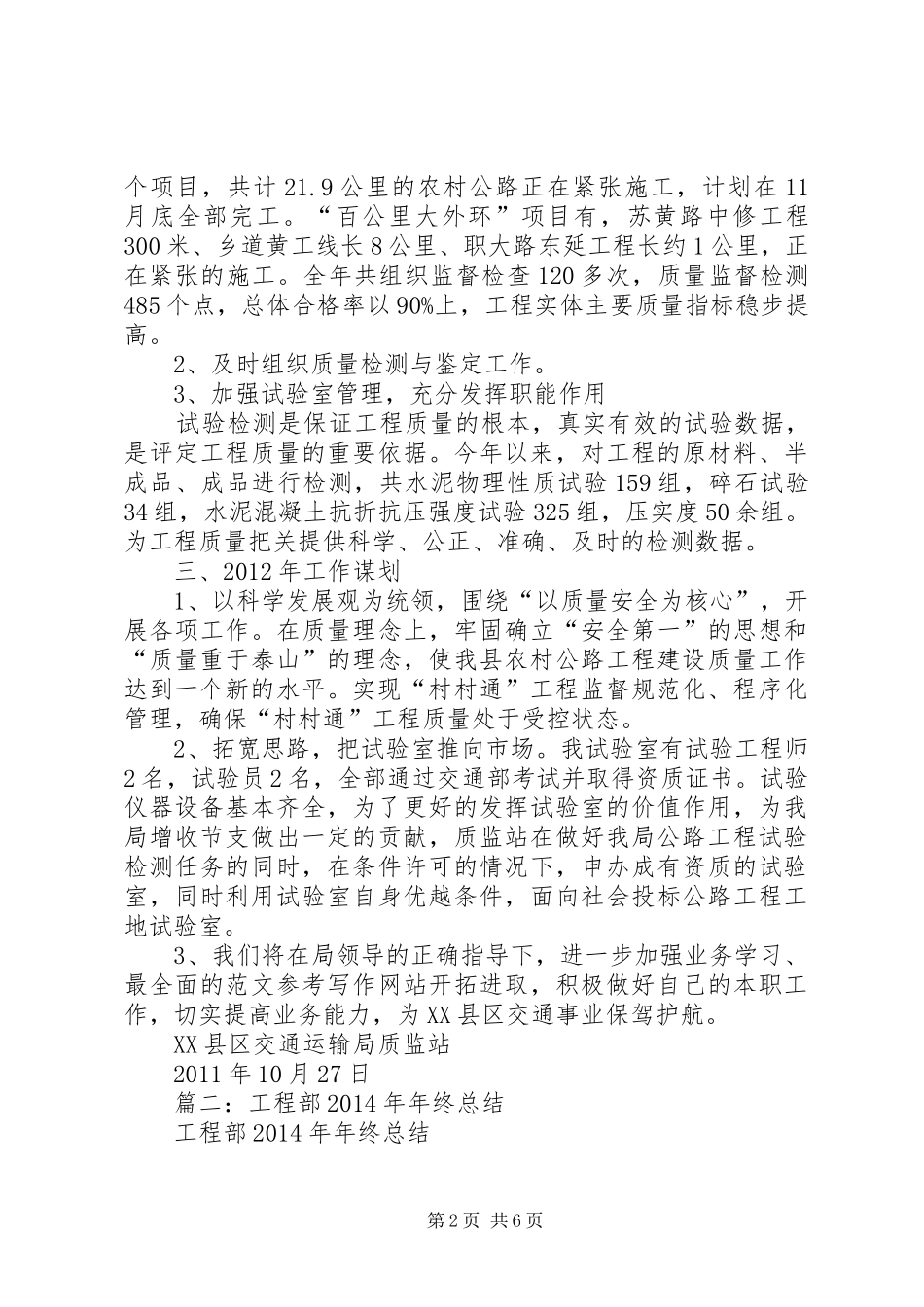 质监站年终总结_第2页