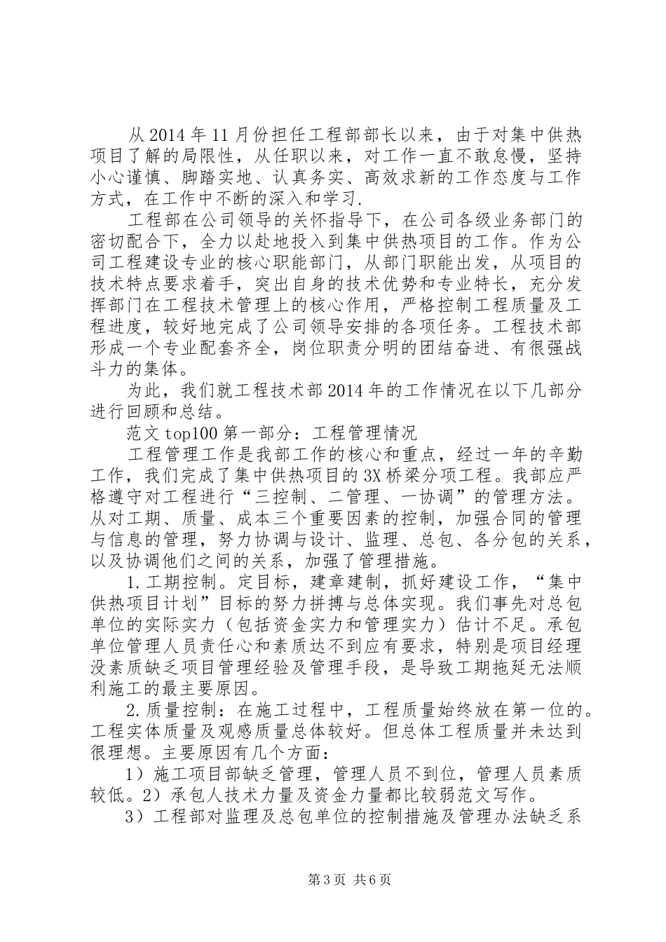 质监站年终总结_第3页