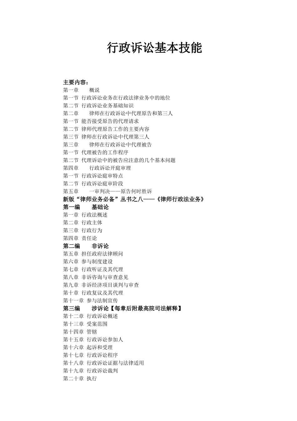 行政诉讼基本技能_第1页