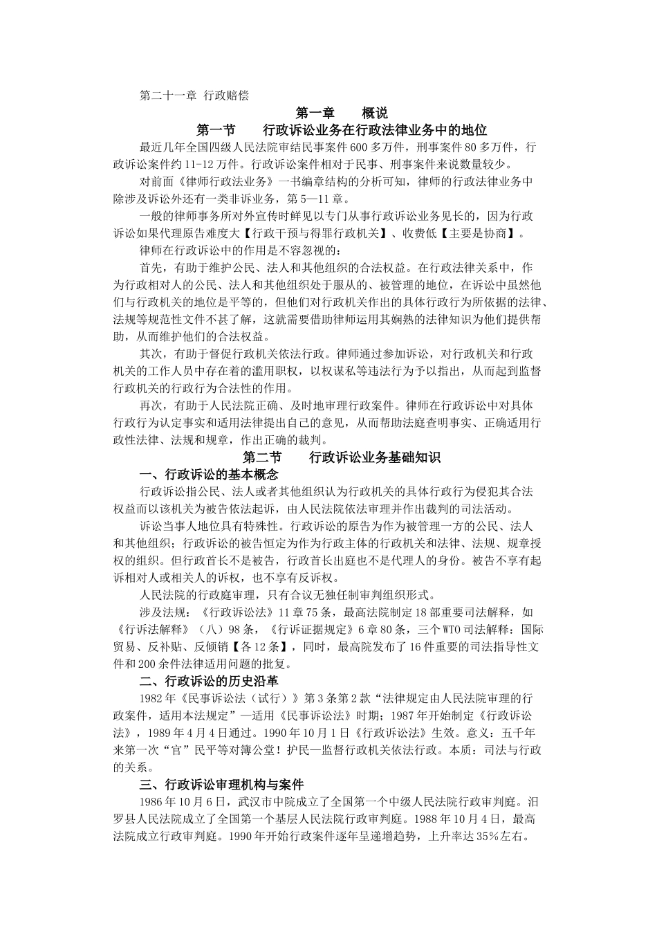 行政诉讼基本技能_第2页