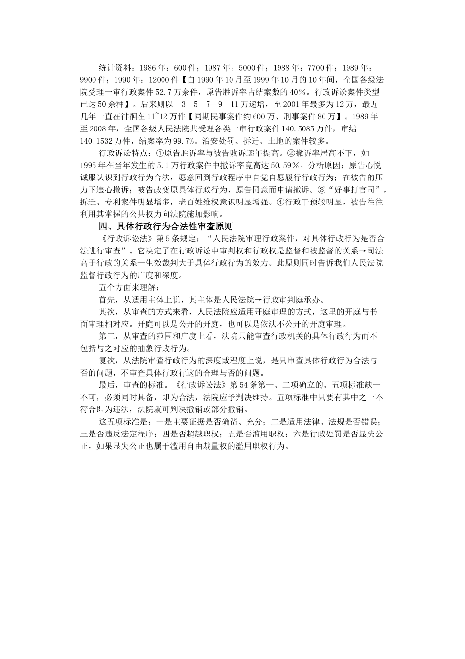 行政诉讼基本技能_第3页