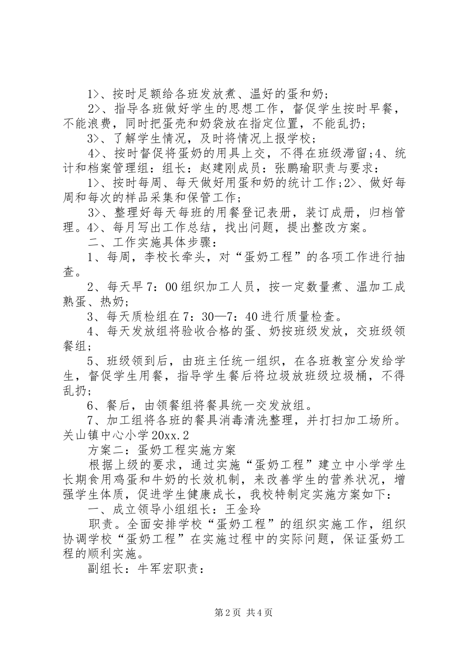 蛋奶工程方案_第2页