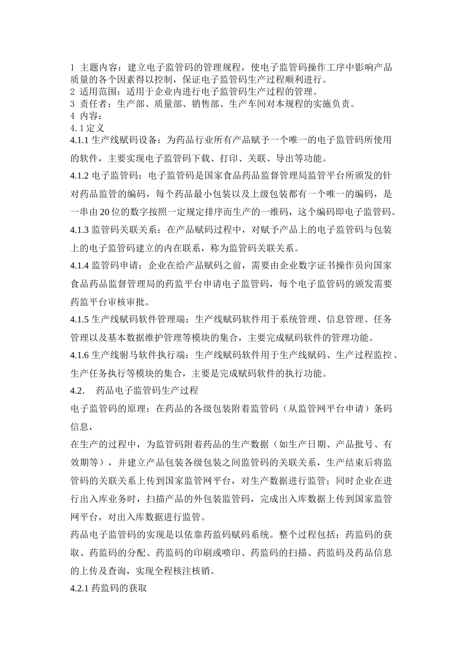 生产管理文件模板_第2页