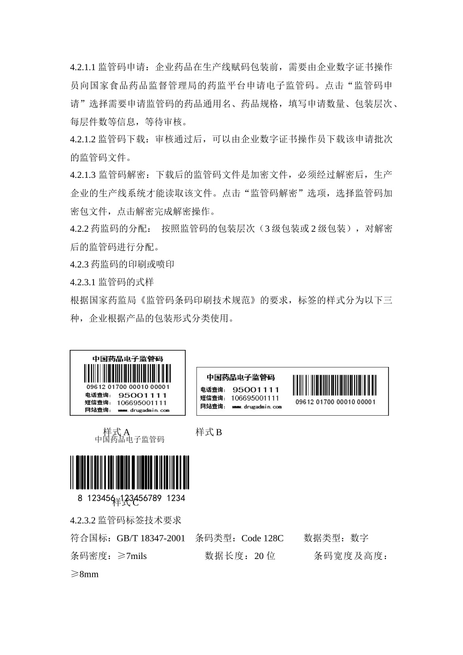 生产管理文件模板_第3页