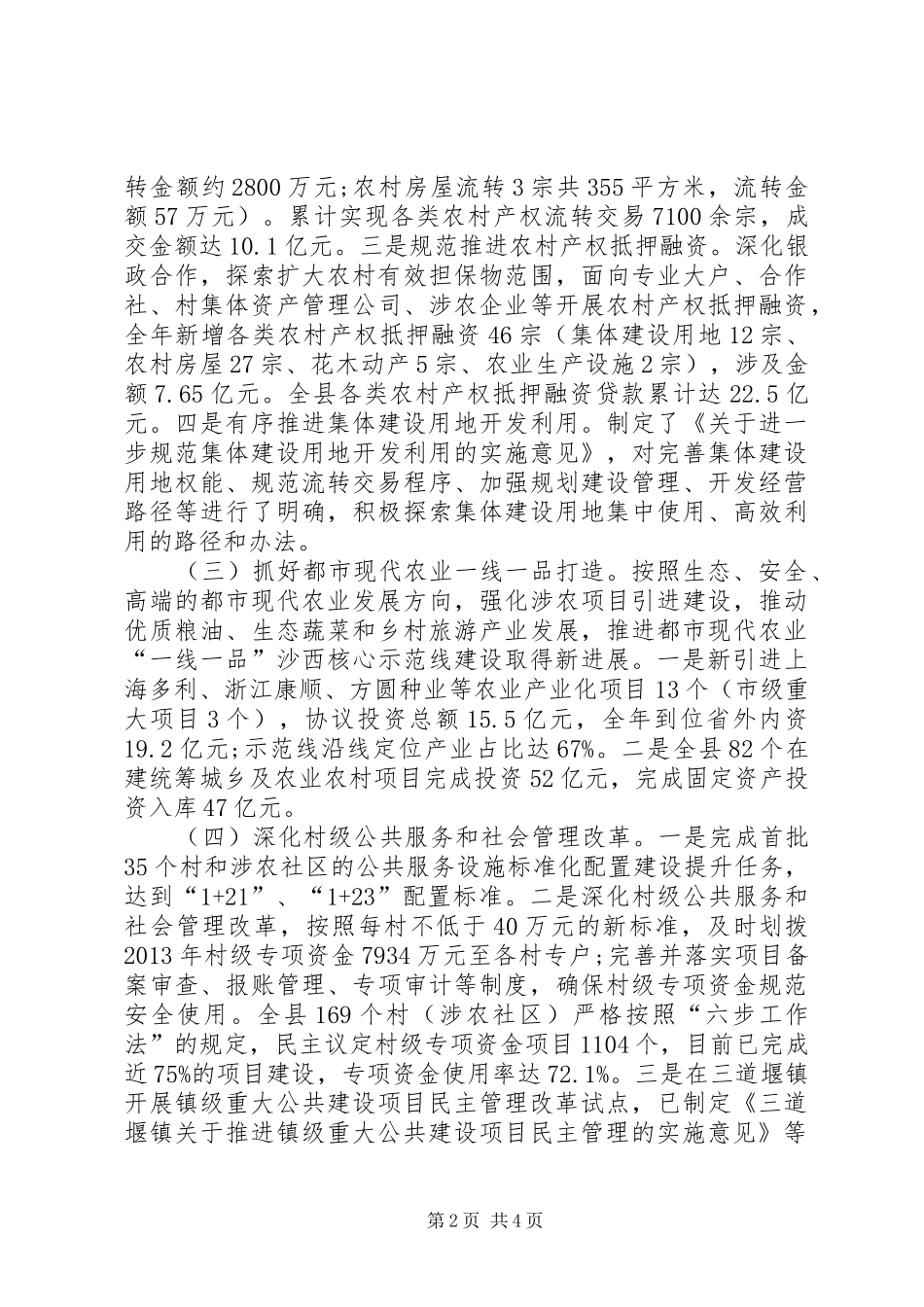 统筹城乡发展工作局工作总结_第2页