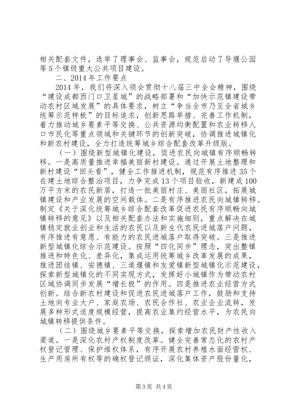 统筹城乡发展工作局工作总结_第3页