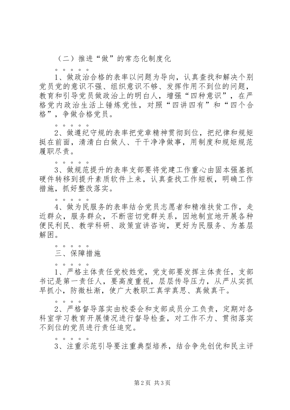 两学一做常态化制度化方案_第2页