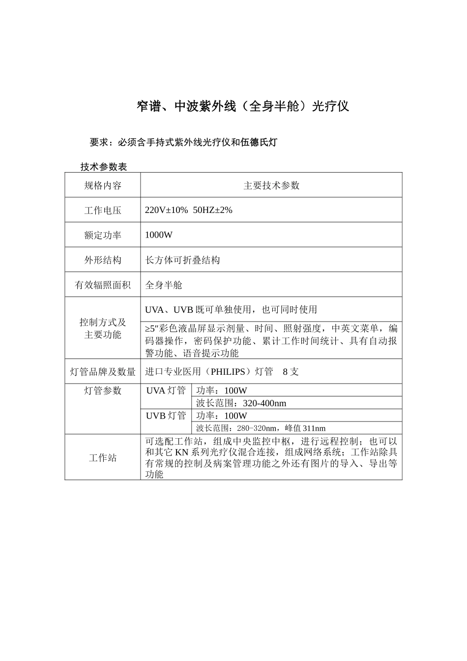 医院各类设备技术要求_第2页