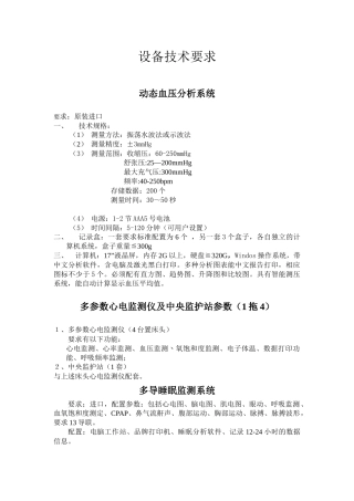 医院各类设备技术要求