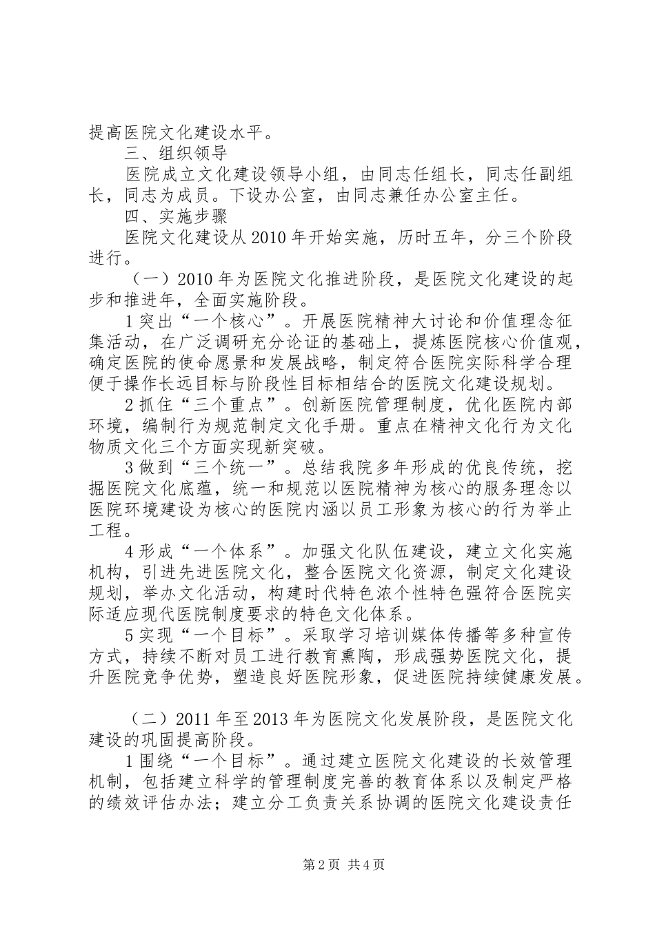 医院文化建设实施方案_第2页