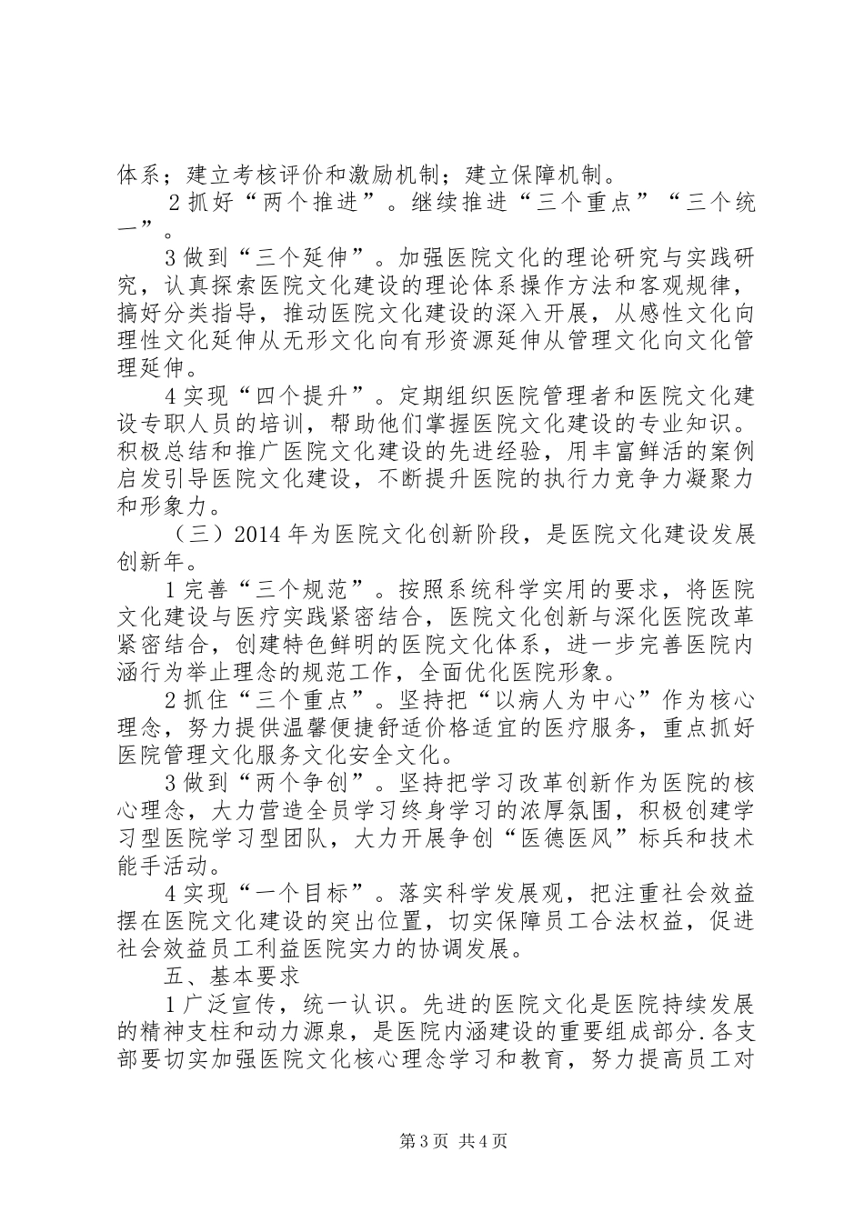 医院文化建设实施方案_第3页