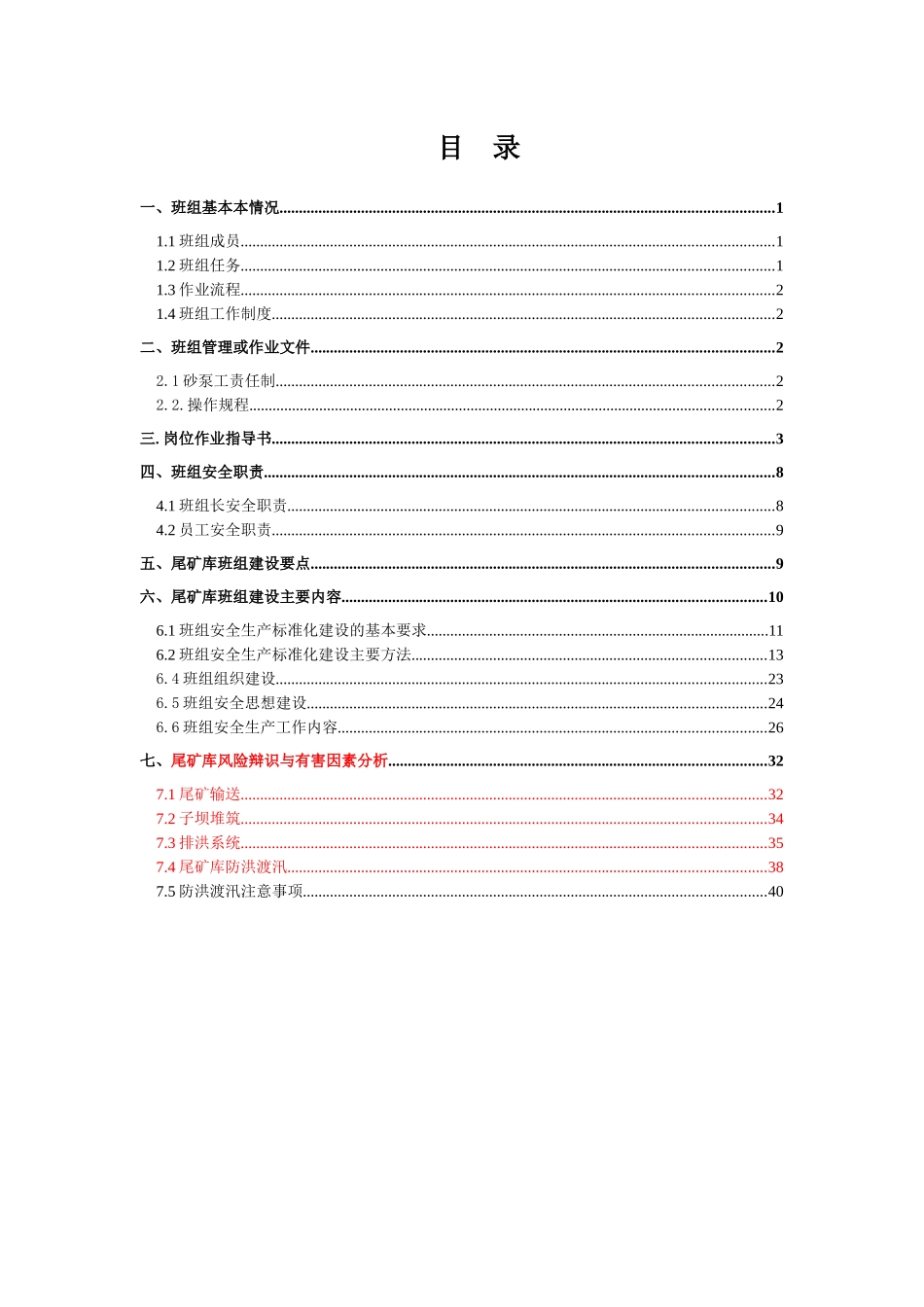尾矿库护坝班组安全生产标准化运行实施方案_第2页