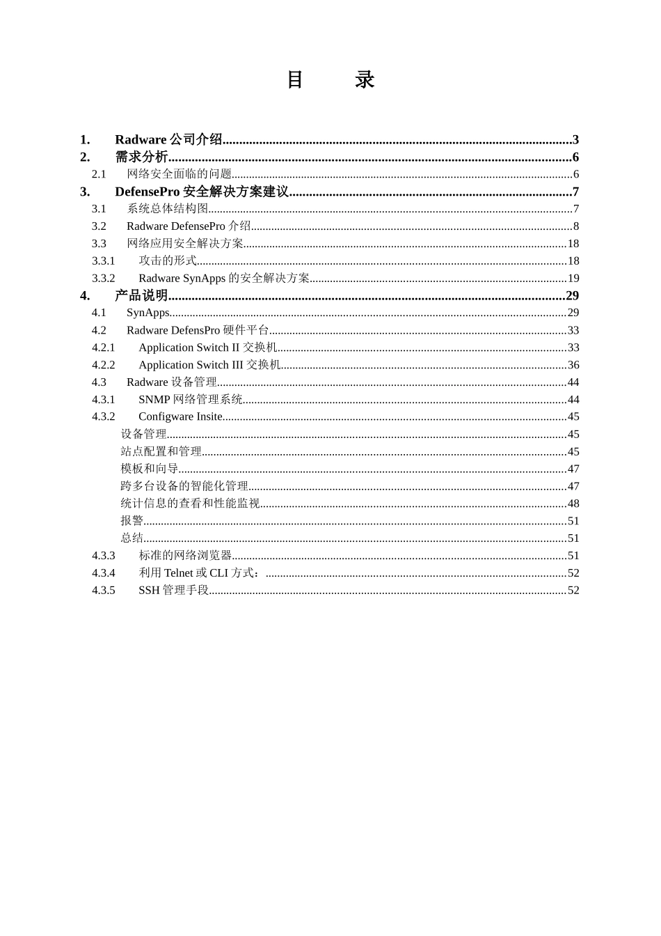 defensepro安全解决方案_第2页