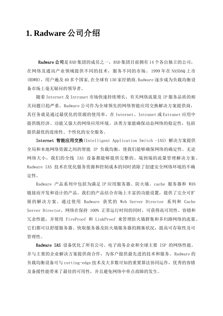 defensepro安全解决方案_第3页