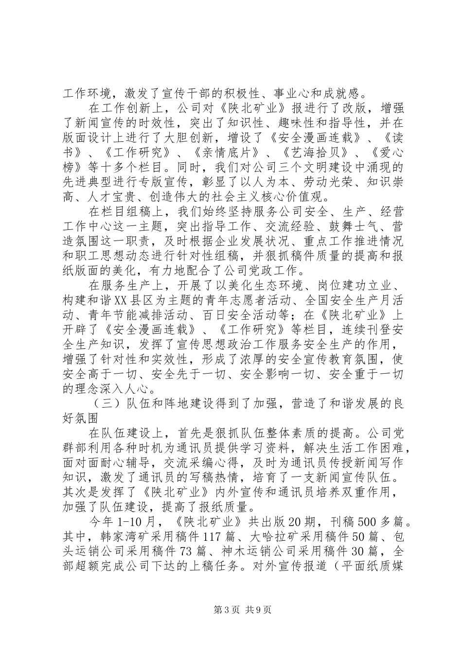 陕北某矿业公司宣传思想政治工作年终总结_第3页