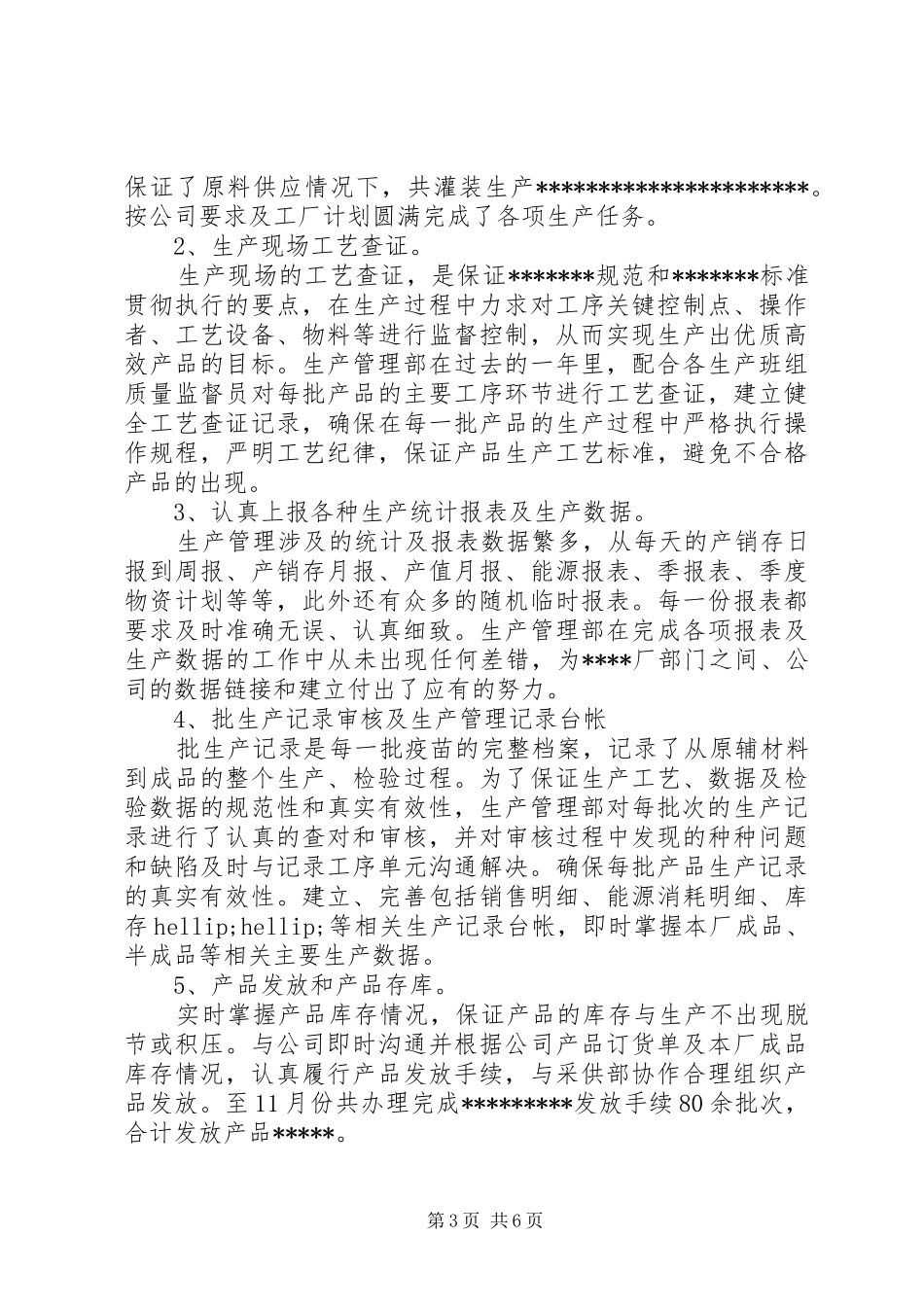 生产管理学习心得体会总结_第3页