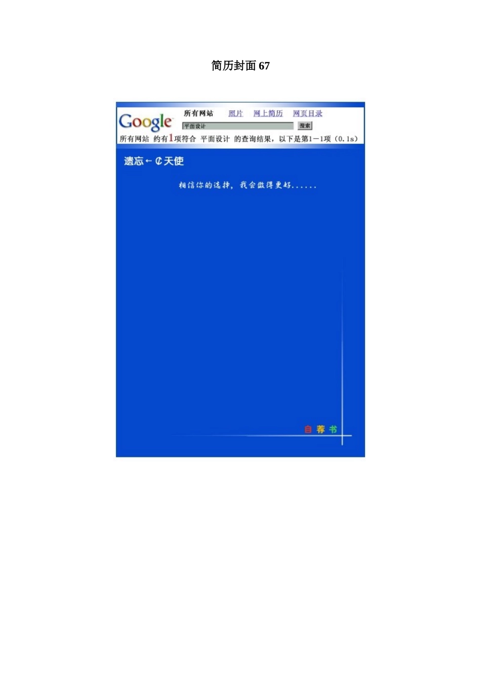 简历封面67_第1页