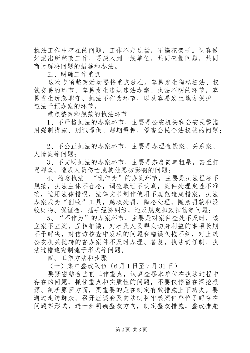 派出所“规范执法行为”实施方案_第2页