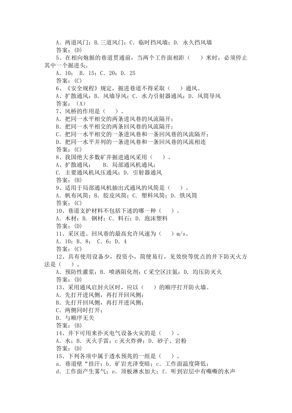 技师鉴定通风安全试题库_第3页