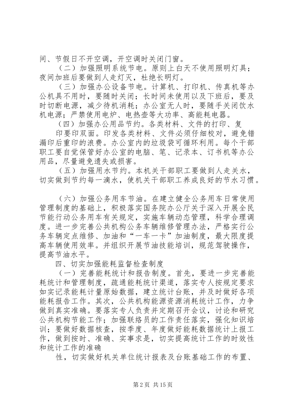 年度公共机构节能工作方案_第2页