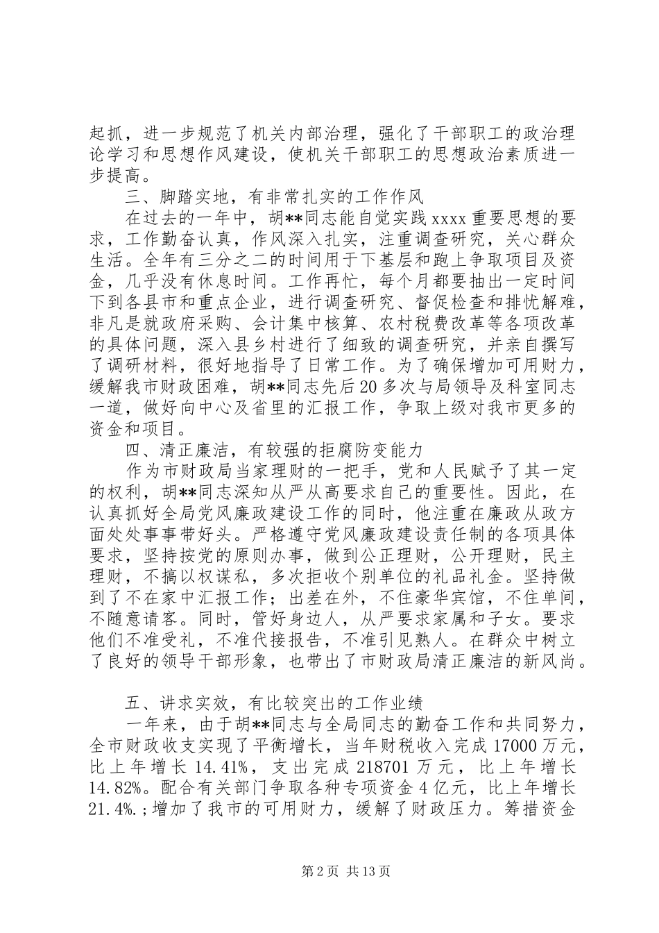 财政局长工作总结(精选多篇)_第2页