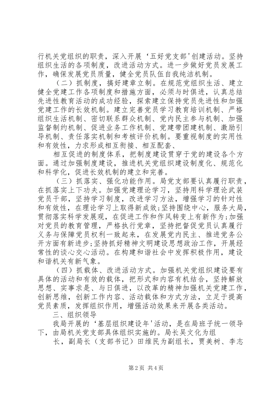 基层党组织建设年实施方案_第2页