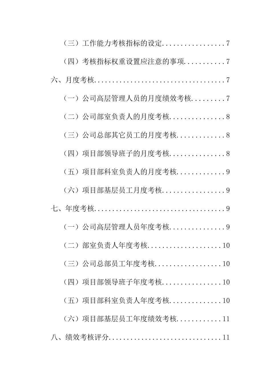 绩效考核基本知识与实施细则_第2页