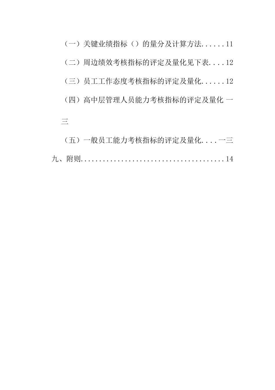 绩效考核基本知识与实施细则_第3页