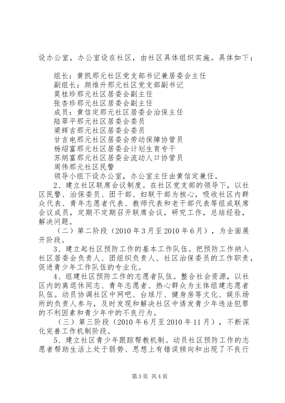 预防青少年违法犯罪工作方案_第3页