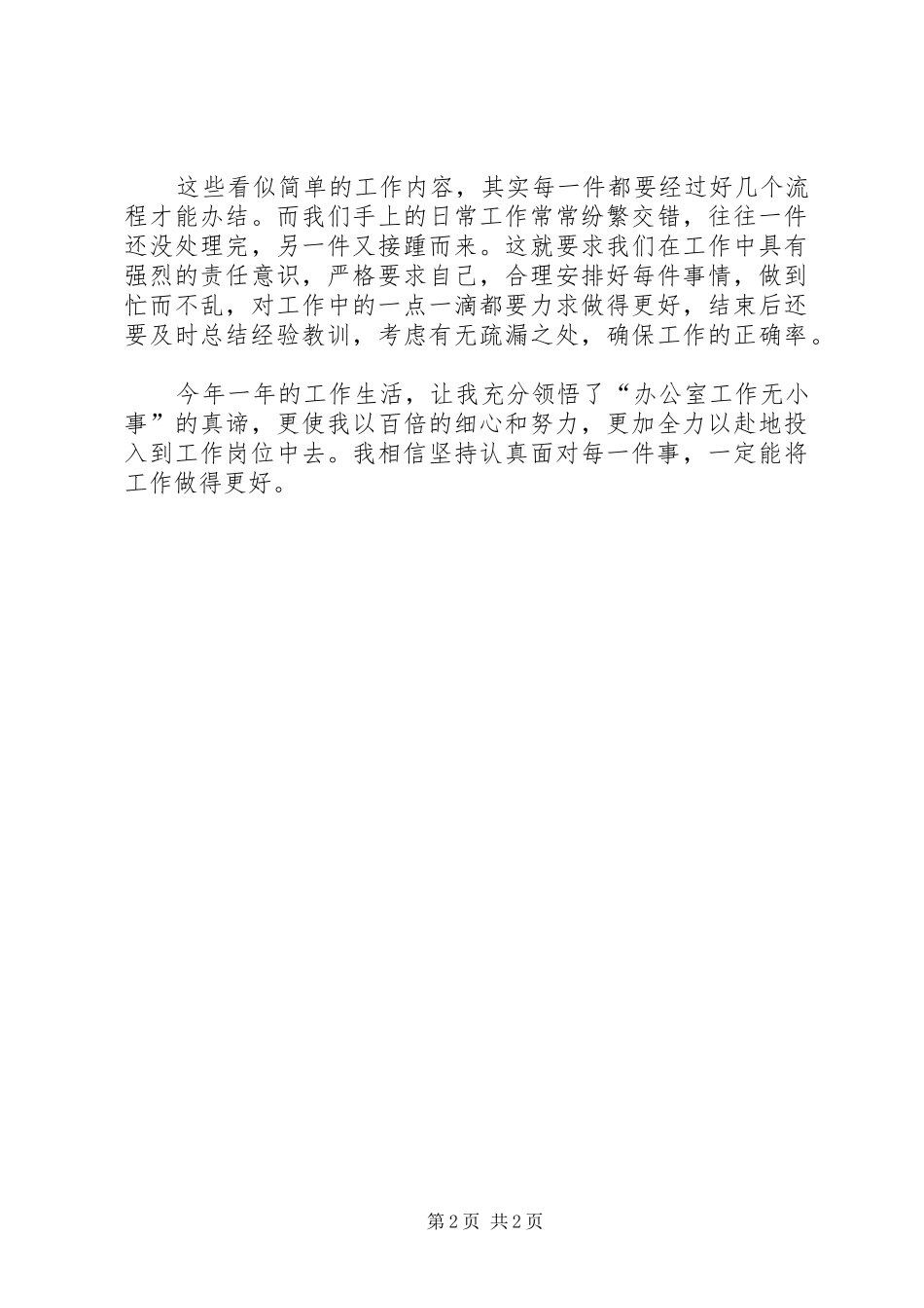 高校行政管理人员个人工作总结_第2页