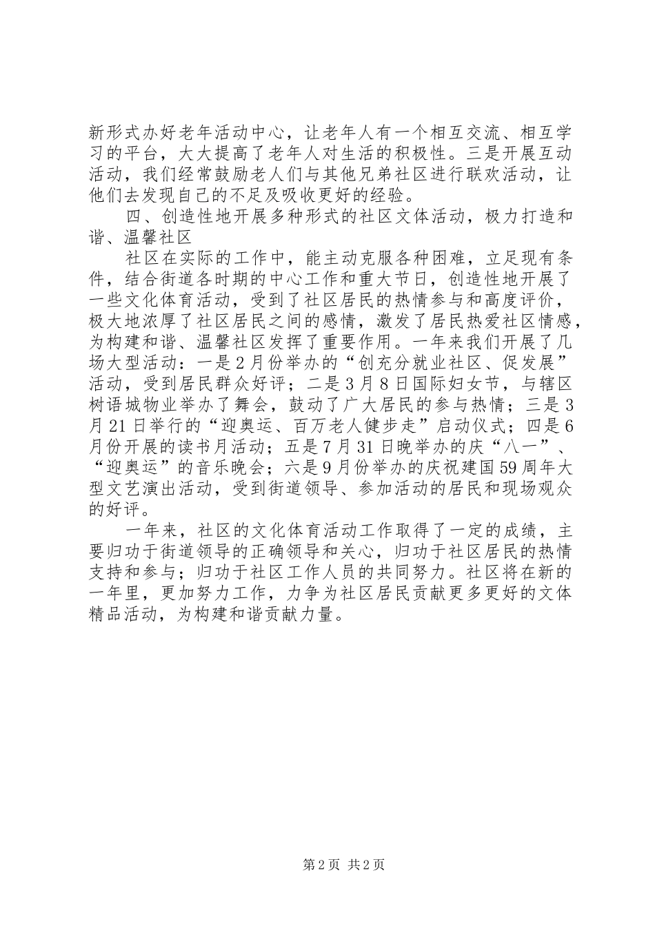社区年度文化活动工作总结_第2页