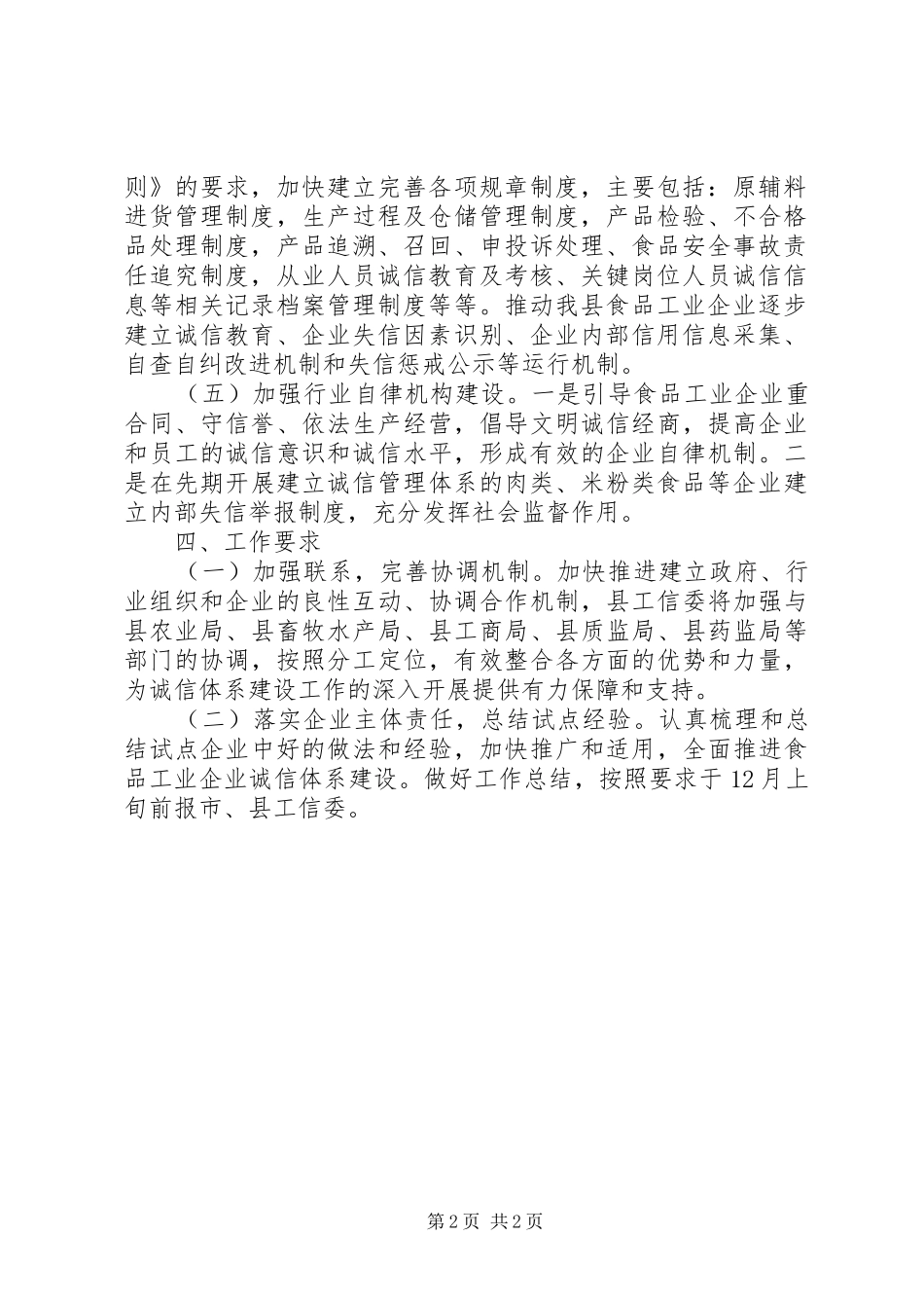 企业诚信体系建设活动方案_第2页