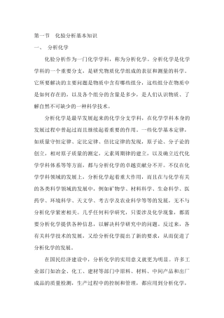 硫酸生产主要控制指标的工业分析方法