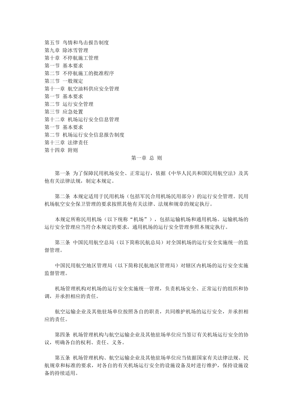 民用机运行安全管理规定-191号令_第2页