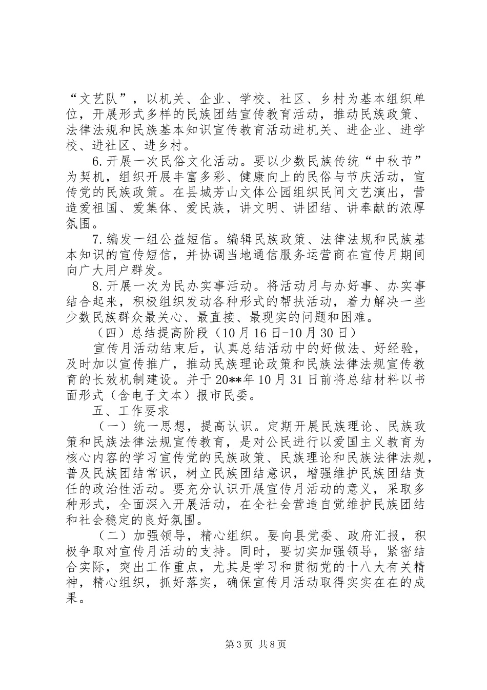 某县弘扬民族精神月活动实施方案_第3页