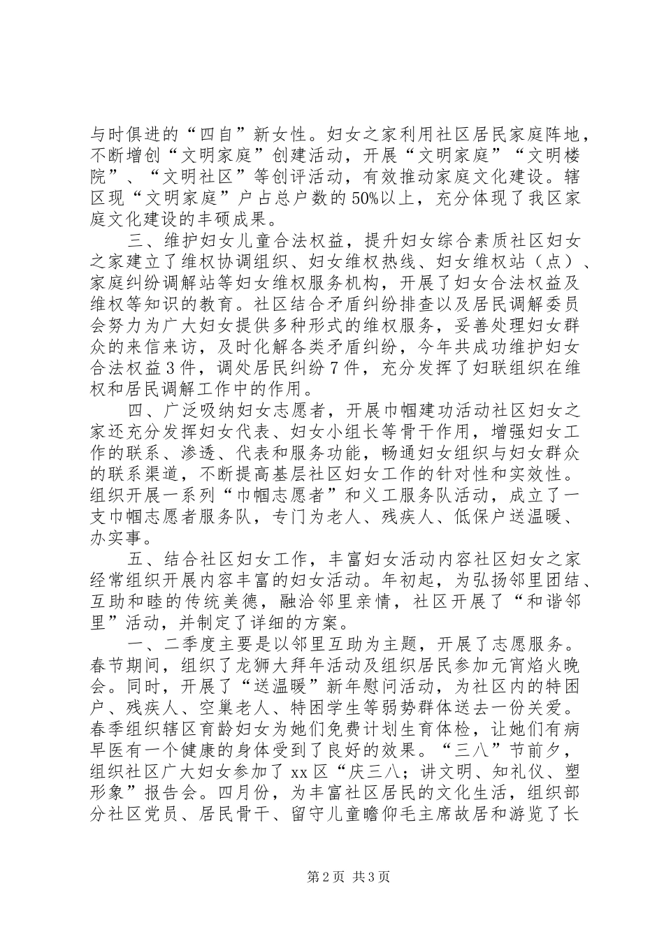 社区年度妇女之家工作总结_第2页