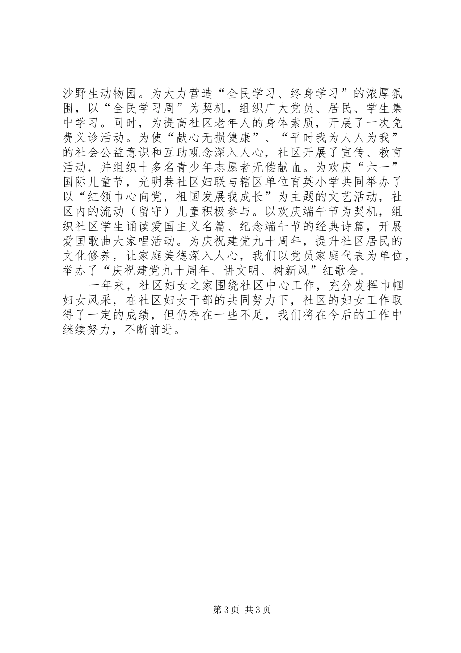 社区年度妇女之家工作总结_第3页