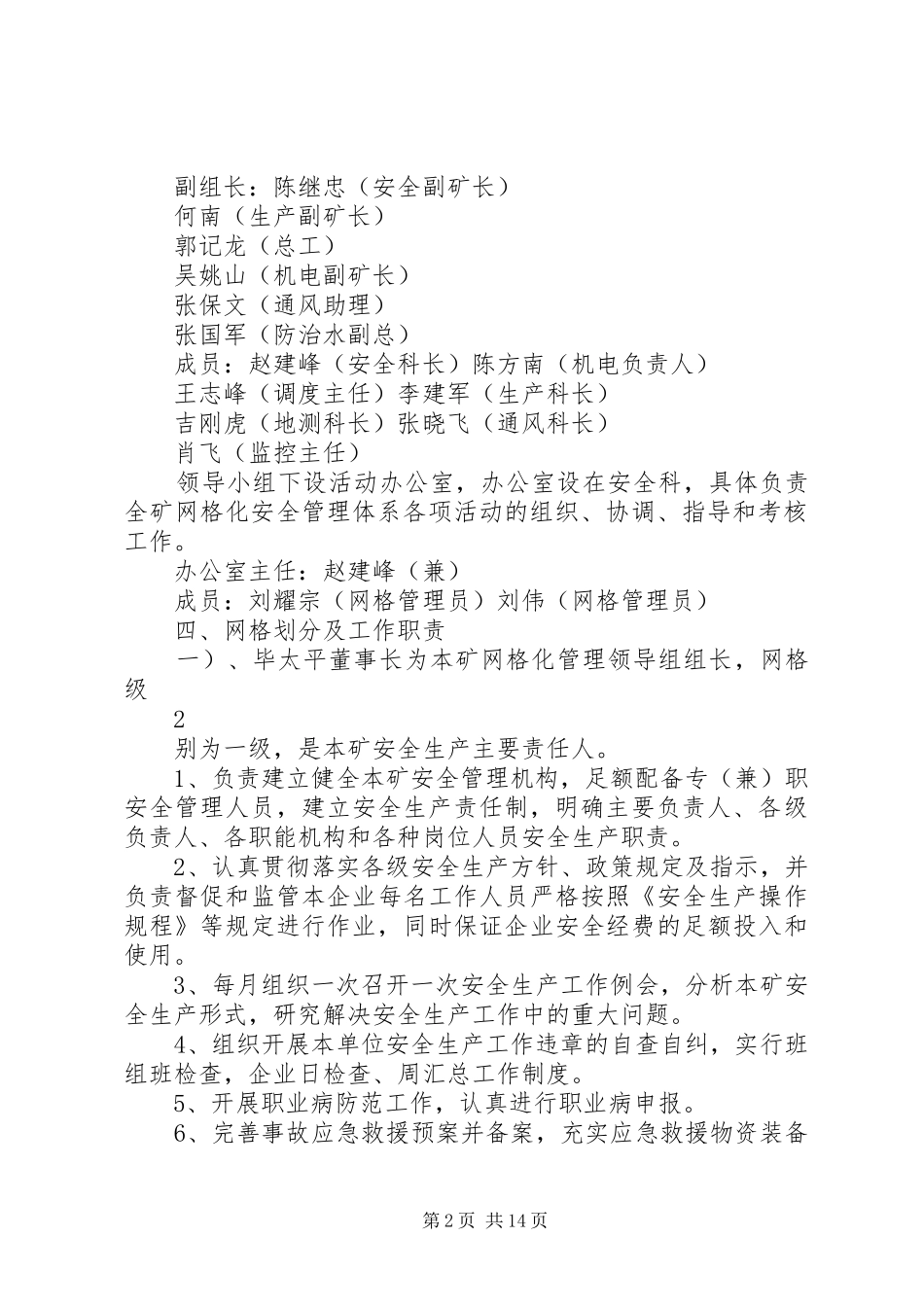 煤矿安全生产网格化监管实施方案3_第2页