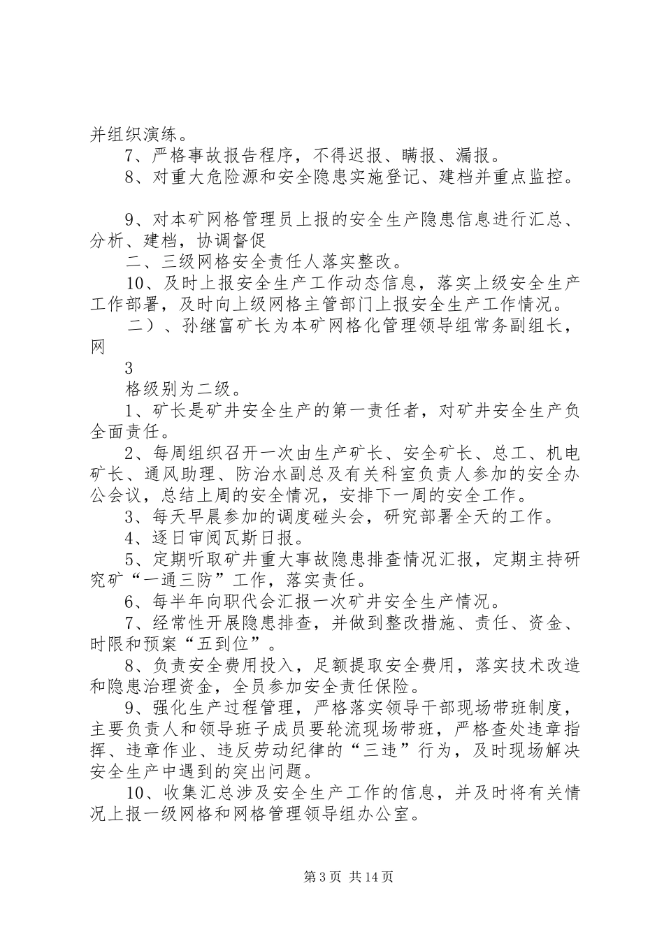 煤矿安全生产网格化监管实施方案3_第3页
