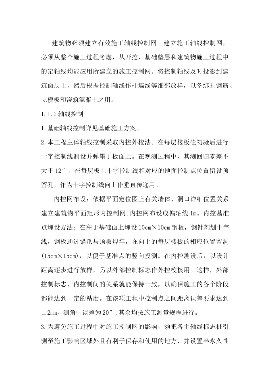 房建施工技术方案_第2页