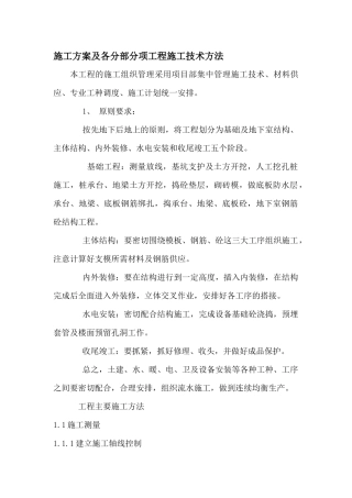 房建施工技术方案