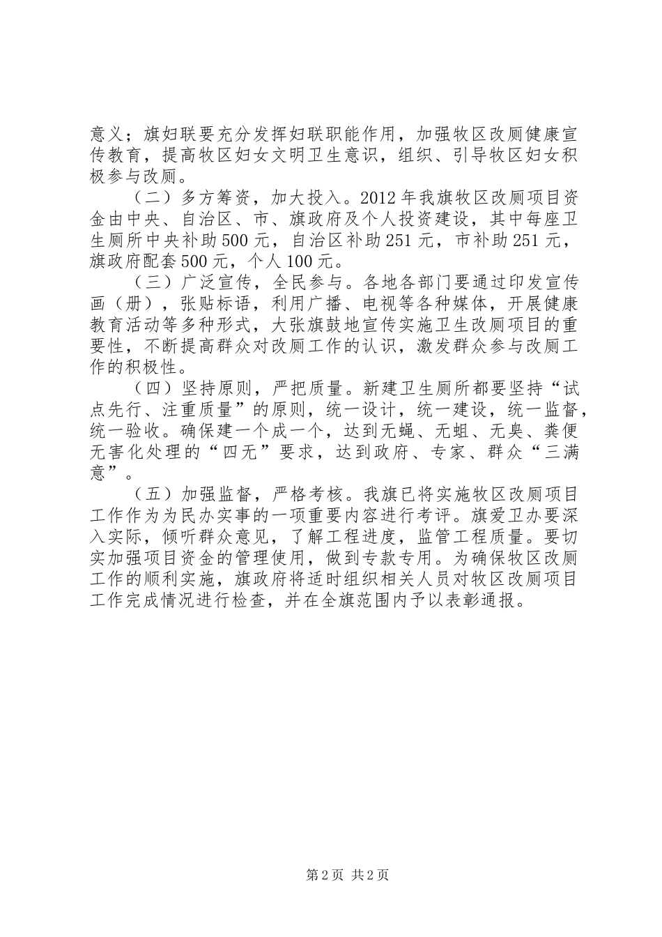 牧区改厕工程暂行实施方案_第2页