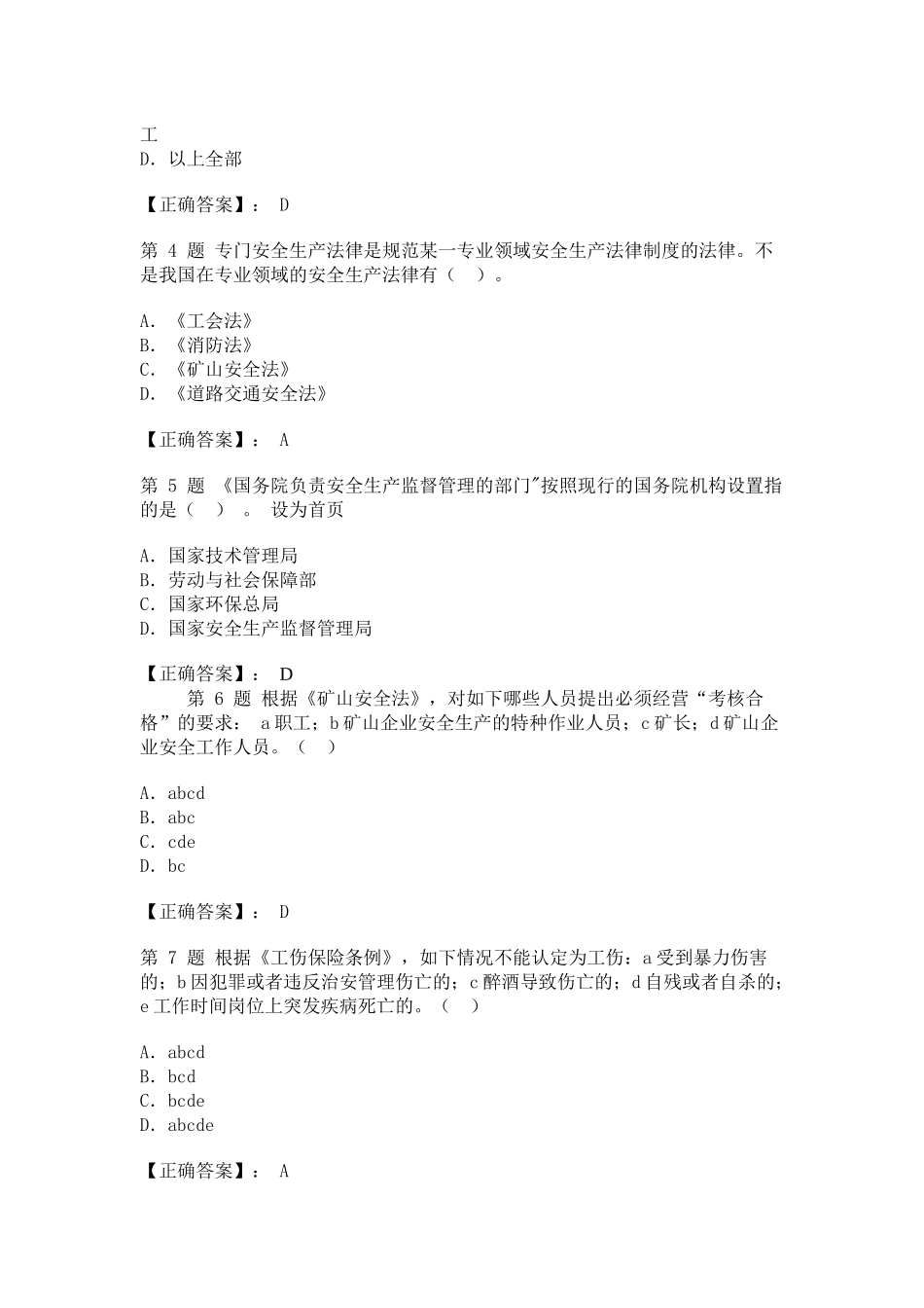 注册安全工程师安全生产法律知识模拟试卷_第2页
