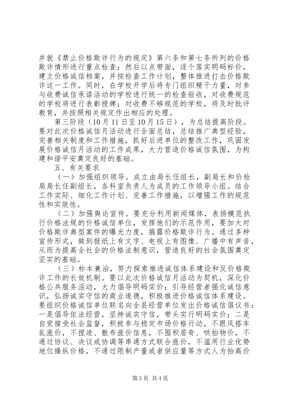 物价局诚信活动实施方案_第3页