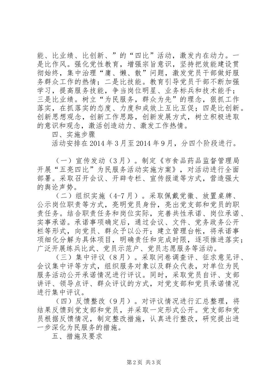 五亮四比为民服务活动实施方案_第2页