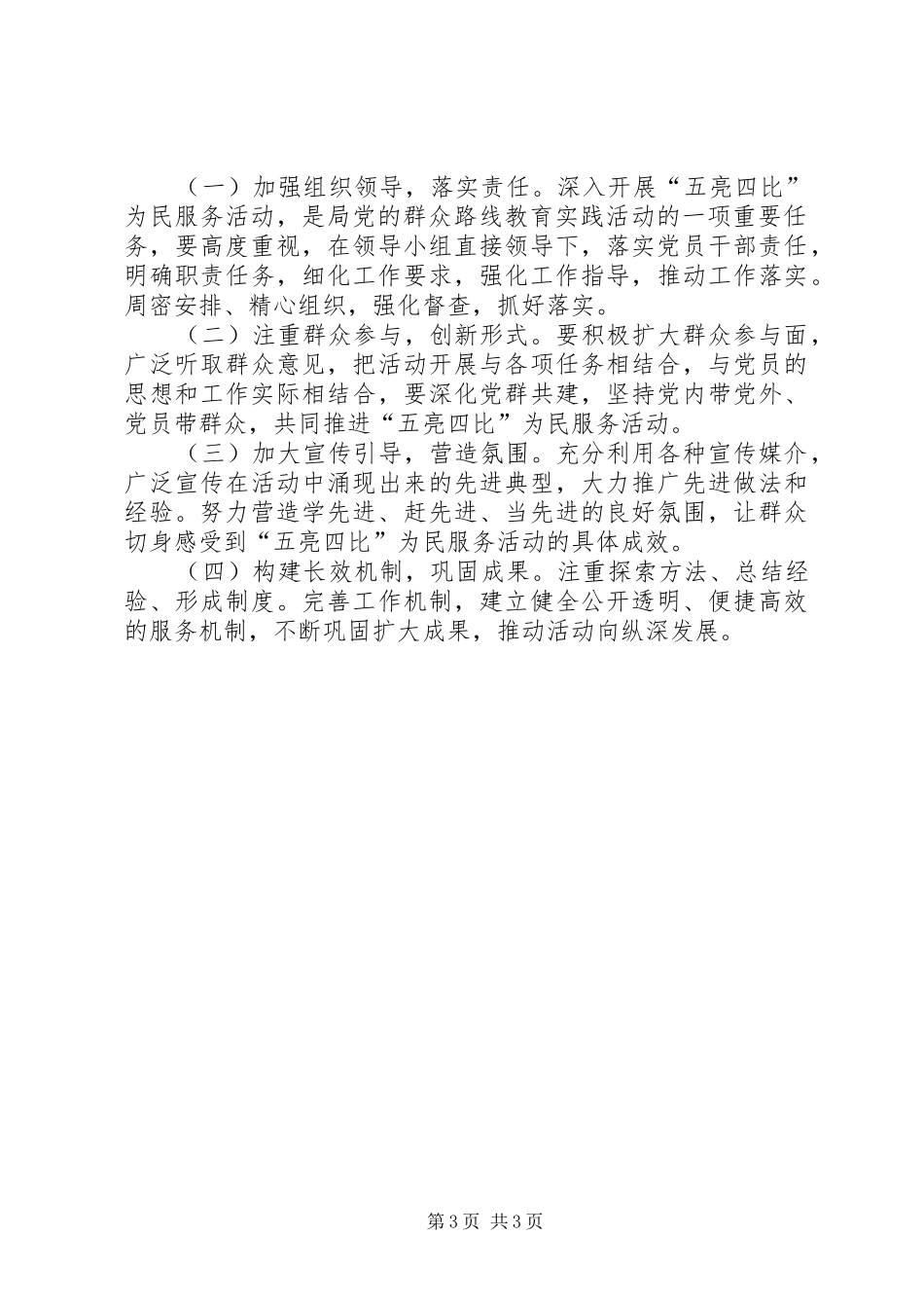 五亮四比为民服务活动实施方案_第3页