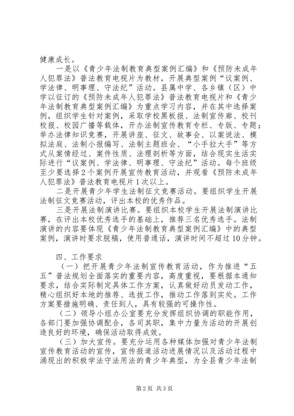 青少年法制宣传教育活动的实施方案_第2页